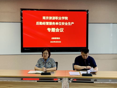 强责任抓安全，后勤管理处召开经营服务单位安全生产专题会议