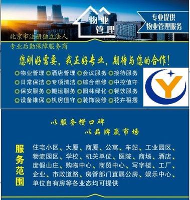 优化单位后勤服务——以北京程阳物业管理为例